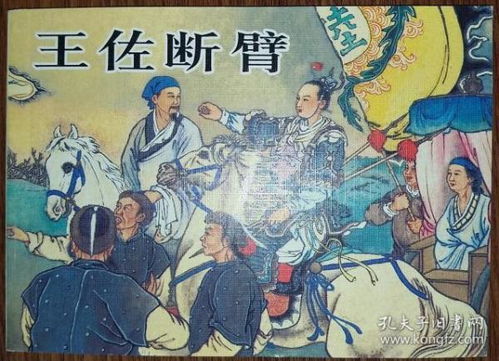 (柳下惠书)王佐之才：柳下惠能力之来历及其故事传承