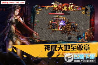 (烈火屠龙怎么玩)手游烈火屠龙攻略大揭秘，让你轻松成就游戏巅峰