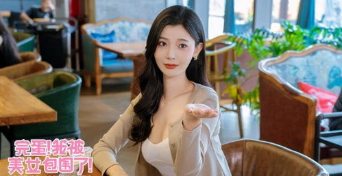 完蛋我被美女包围了钞票版下载-完蛋我被美女包围了无限金币免广告版下载v.3.74