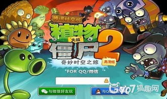 植物大战僵尸融合版2.2.1版本无限金币不用实名下载-植物大战僵尸融合版2.2.1版本无限钻石免费版下载无广告v.3.38