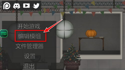 甜瓜游乐场汉化版自带模组中文版无广告下载-甜瓜游乐场汉化版自带模组游戏安卓版下载v.9.64